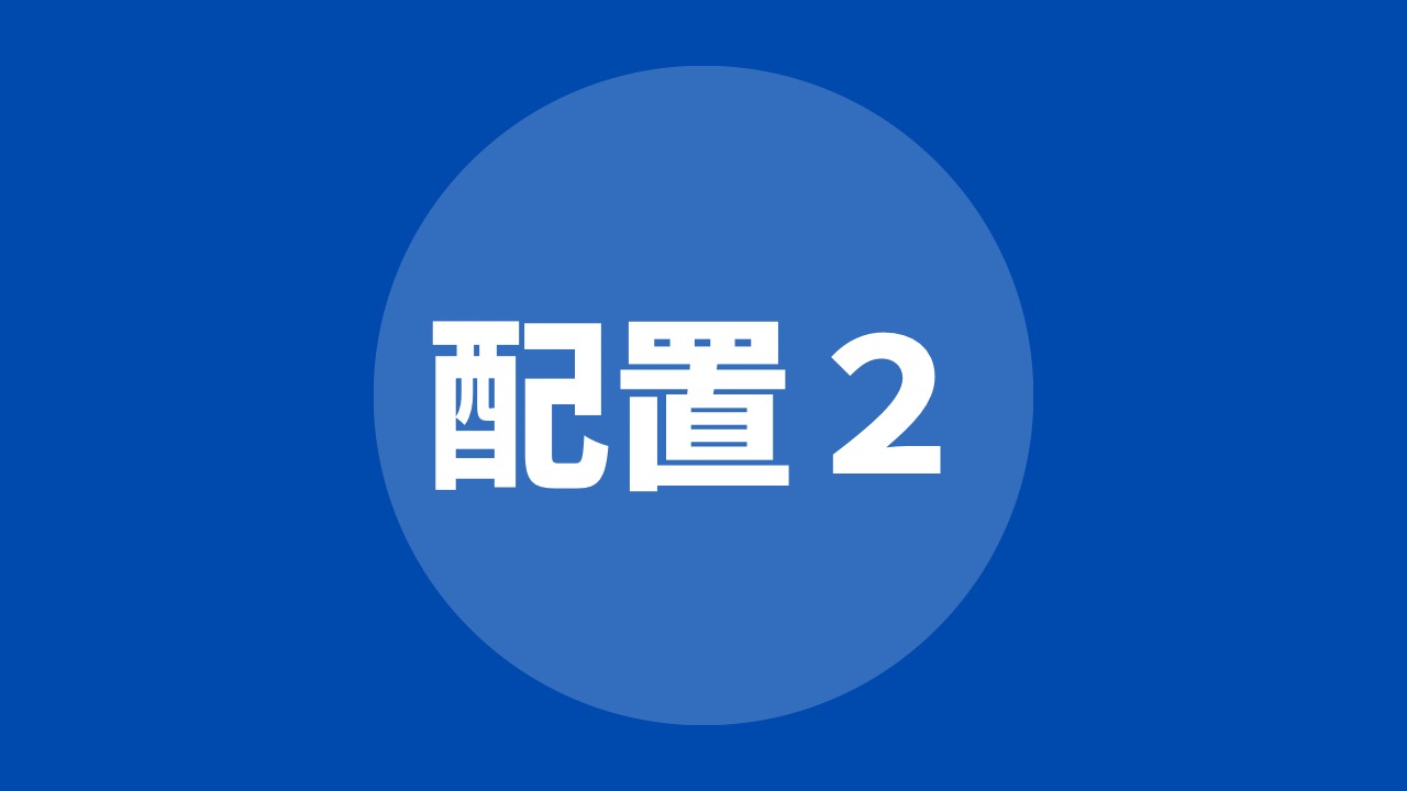 パーツの配置を描き分けよう