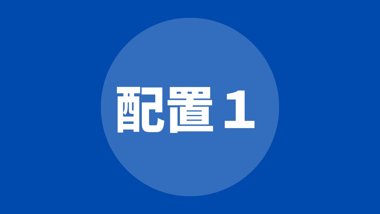 パーツの配置を描き分けよう(1)