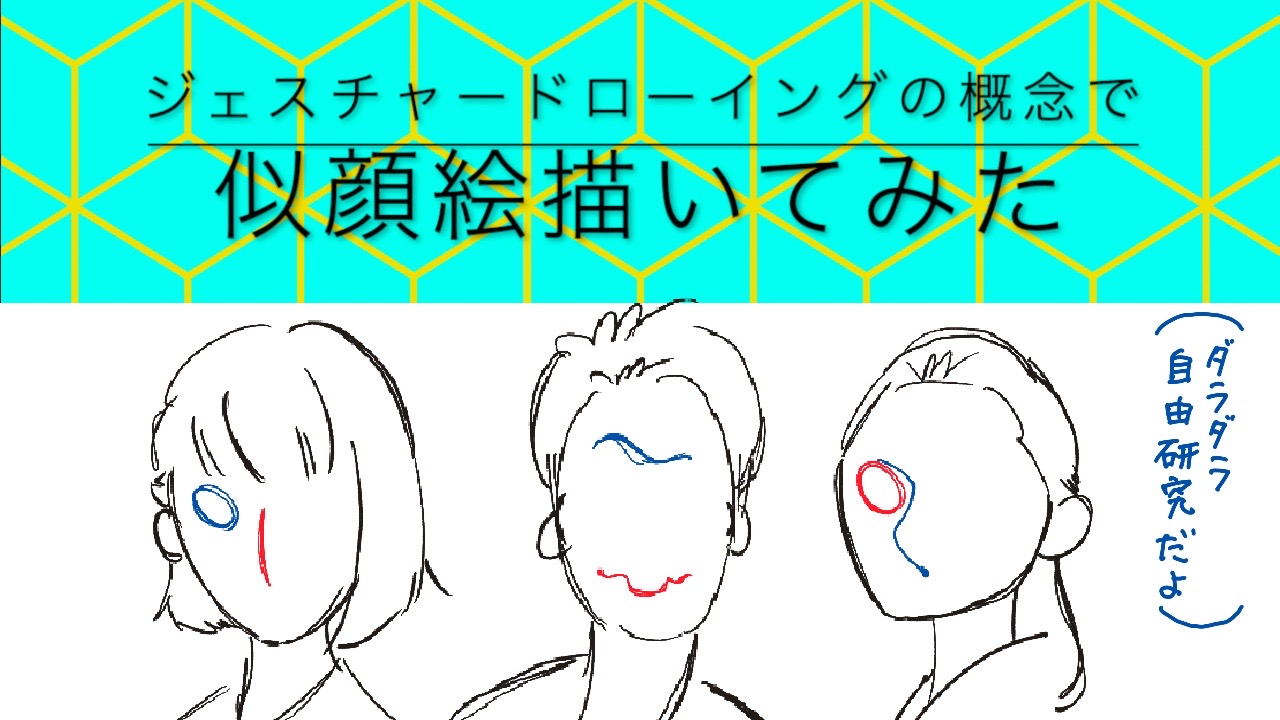 【芸能人似顔絵】月9競走の番人キャストをジェスドロの概念で描いてみた/自由研究