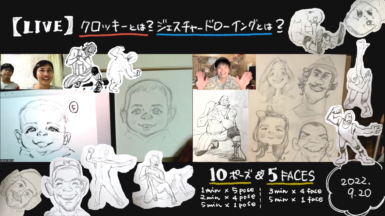 【LIVE】9.20_ジェスチャードロイング&顔ドローイング