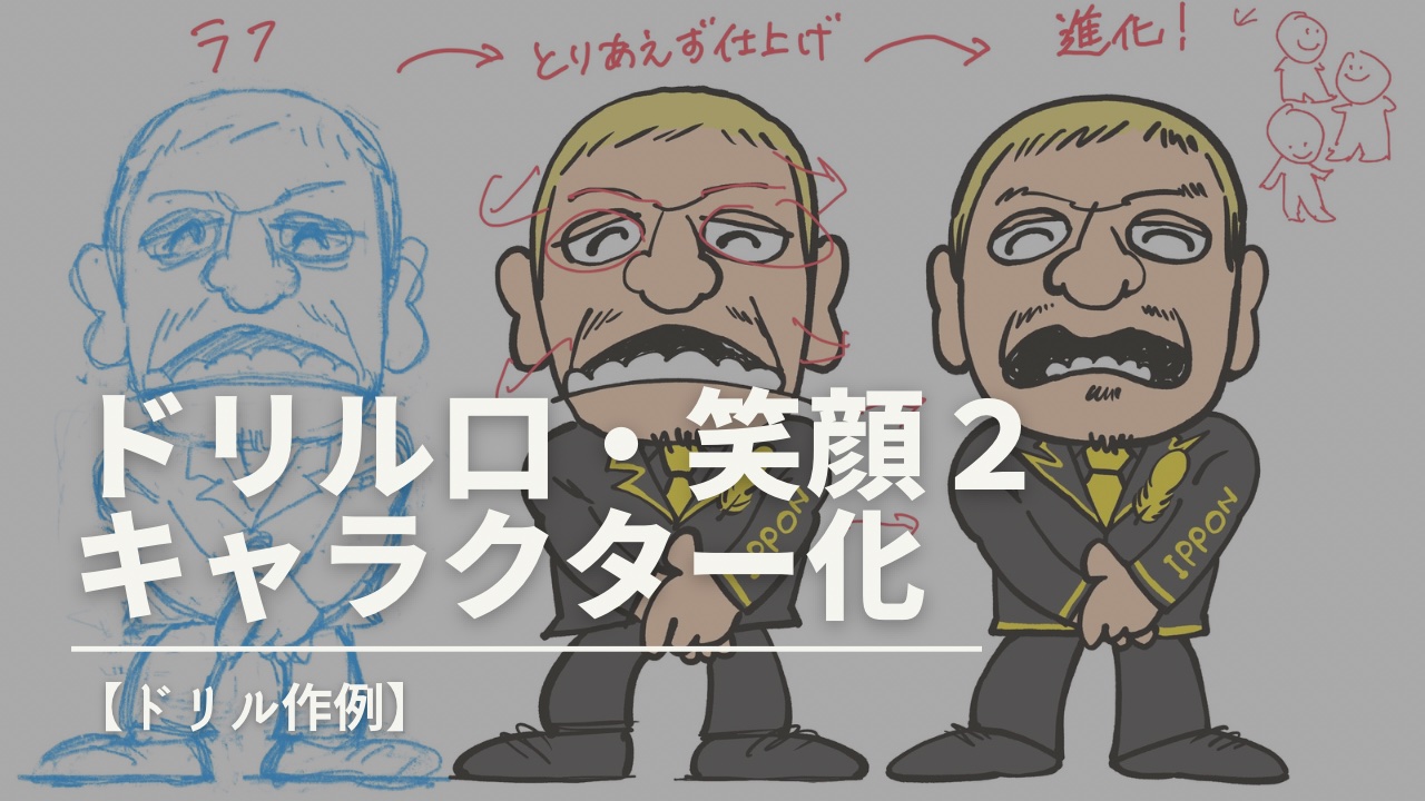 【ドリル作例】口・笑顔２／シンプルキャラクター風