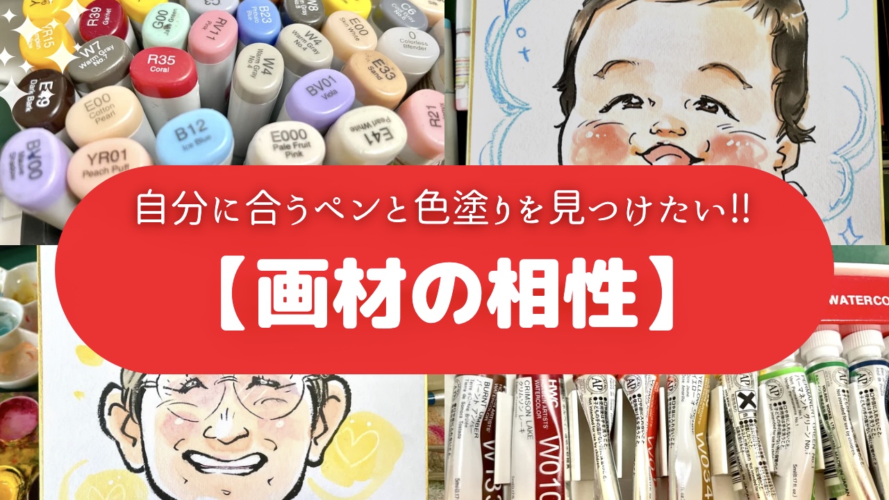 【画材の相性】ペンと色塗り