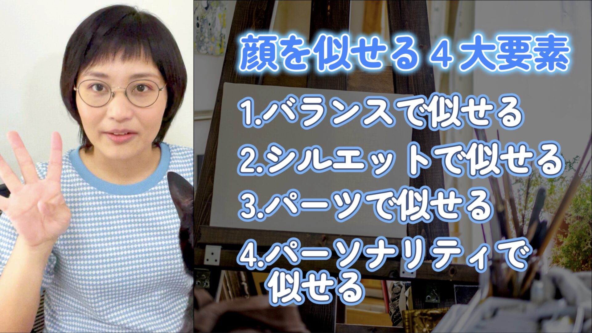 顔を似せる４大要素 〜全体を大きく似せる大切さ〜
