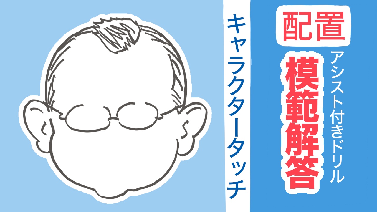 配置の模範解答