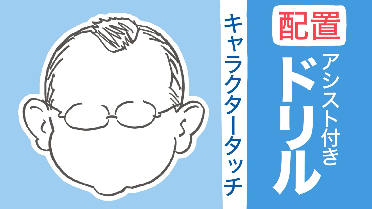 配置のアシスト付きドリル