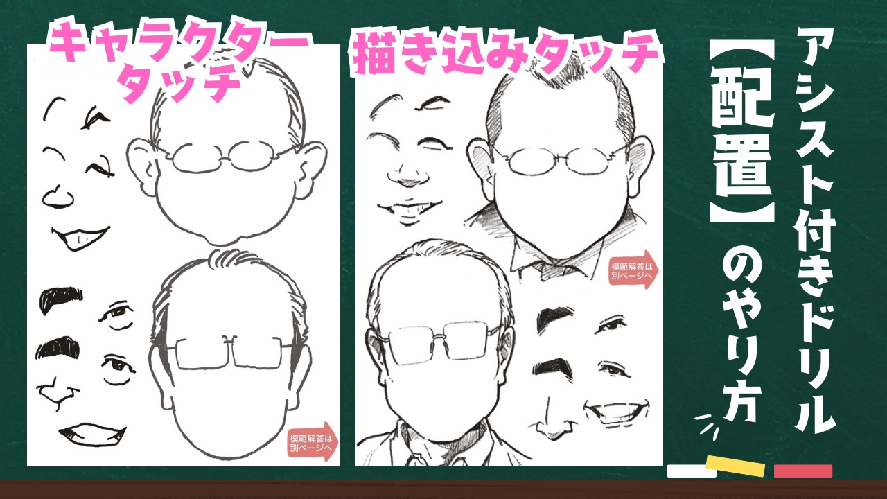 バランス【配置】で似せる方法