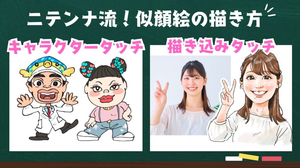 似顔絵描きます‼ ニテンナ流！サムネイル-