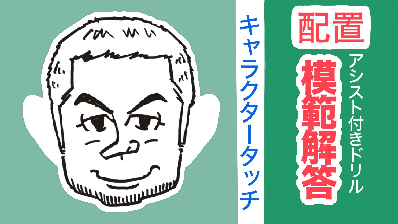 耳ともみあげの模範解答