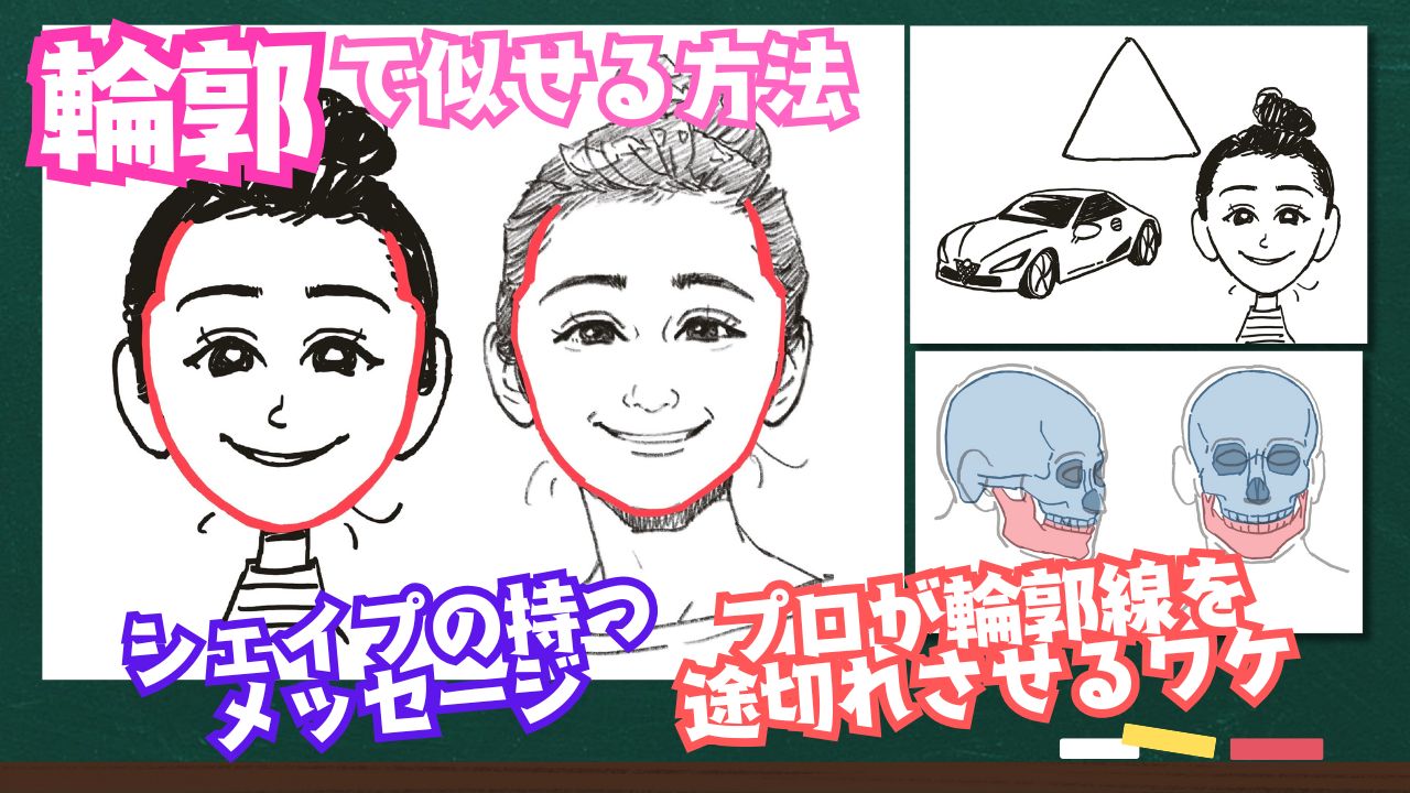 シルエット【輪郭】で似せる方法